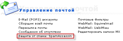  1:  - SpamAssassin